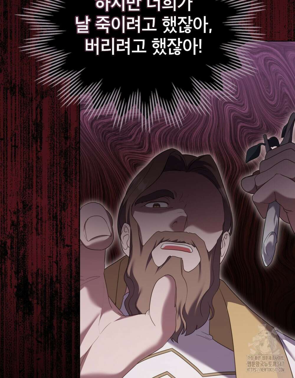 합법적 악역의 사정 95화 103