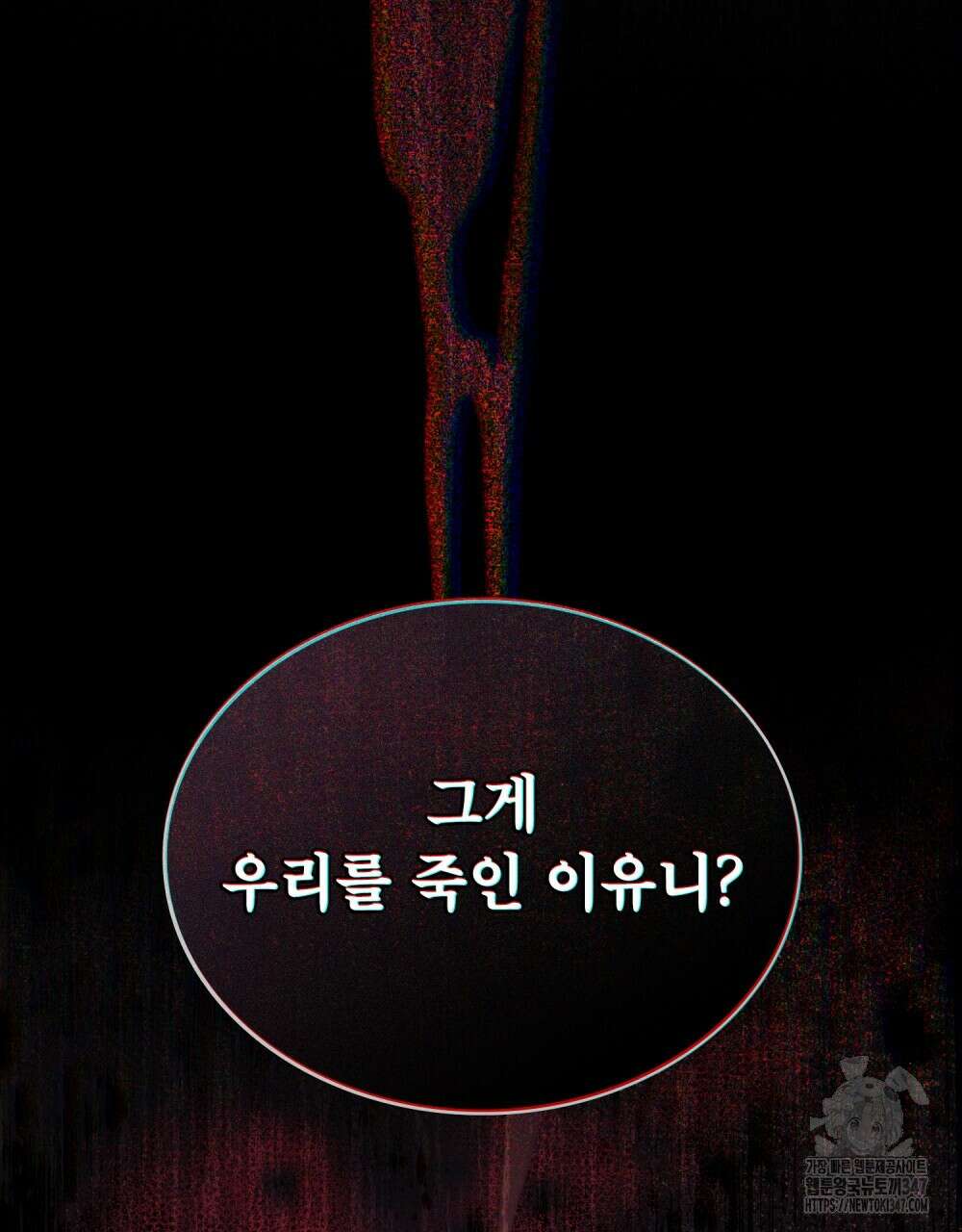 합법적 악역의 사정 95화 107