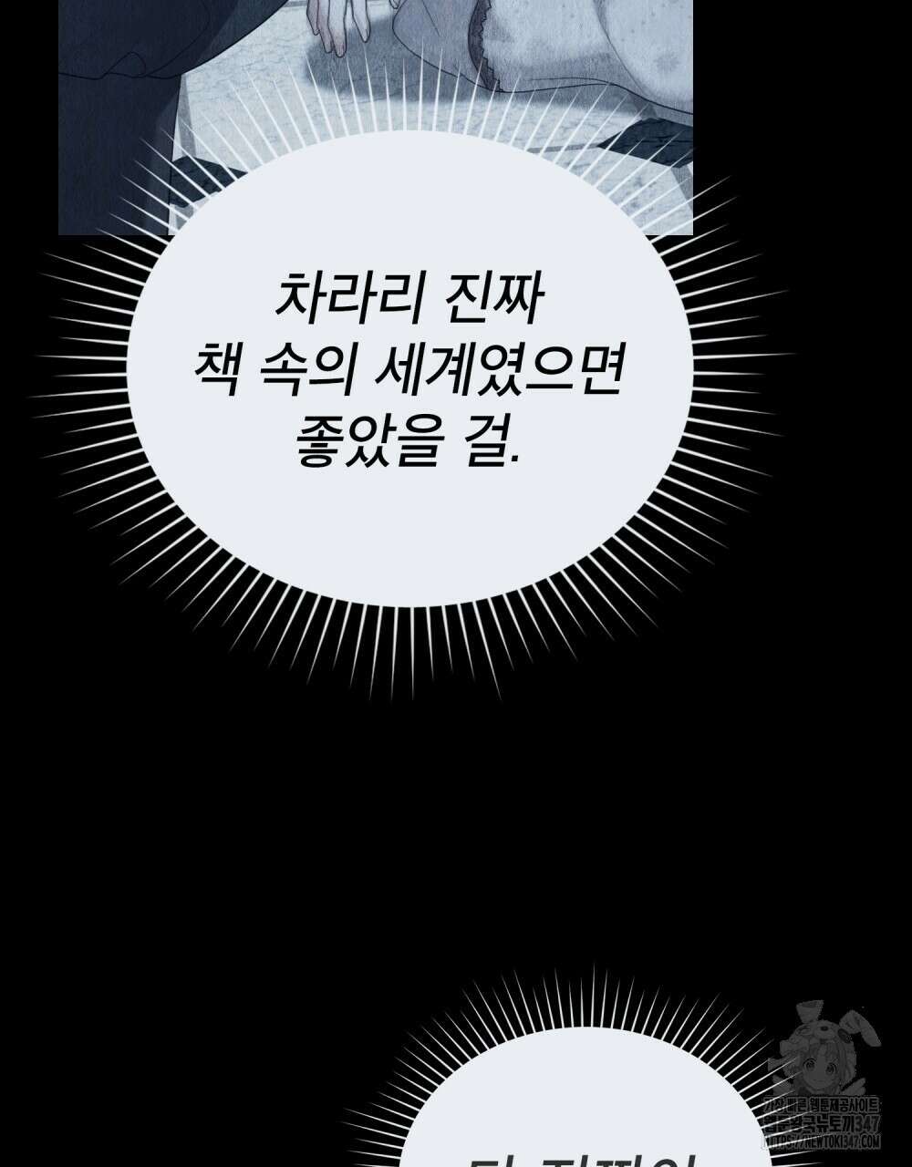 합법적 악역의 사정 95화 114
