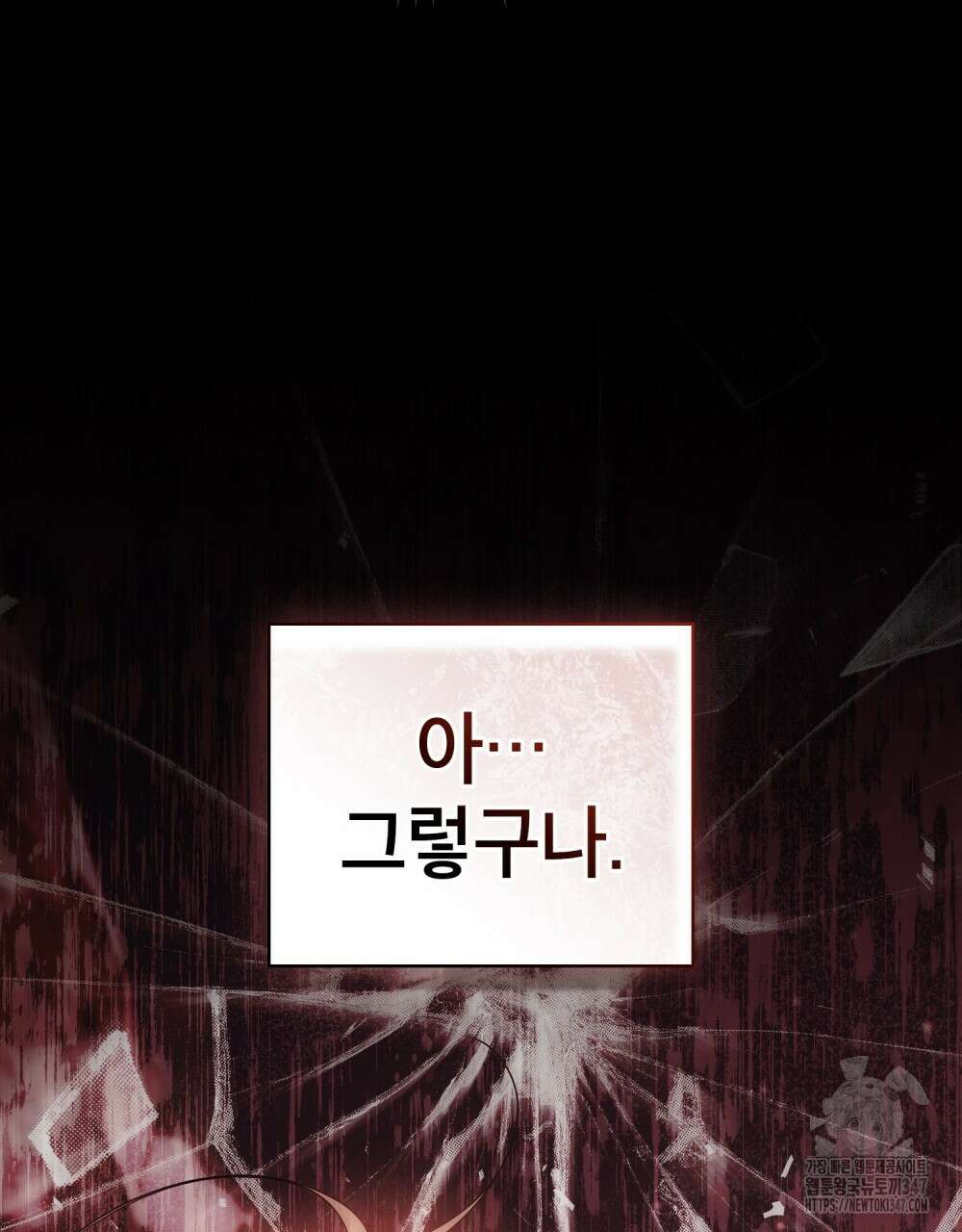 합법적 악역의 사정 95화 117