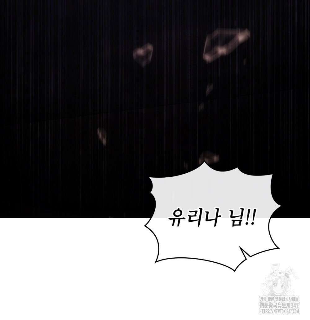 합법적 악역의 사정 95화 120
