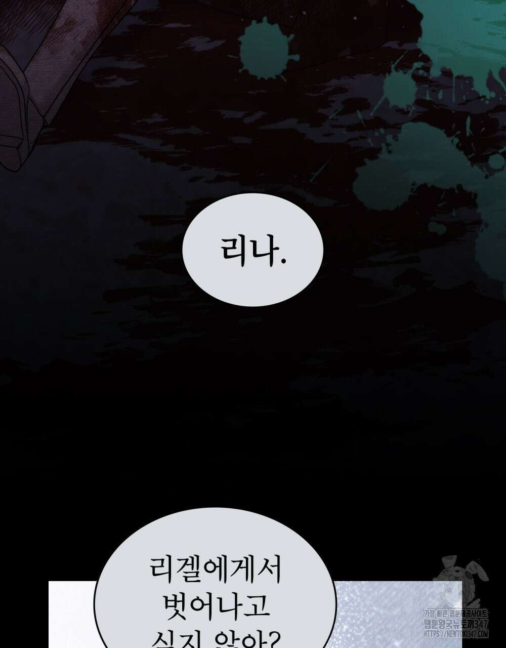 합법적 악역의 사정 95화 128