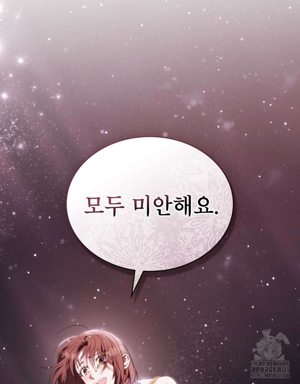 합법적 악역의 사정 95화 138