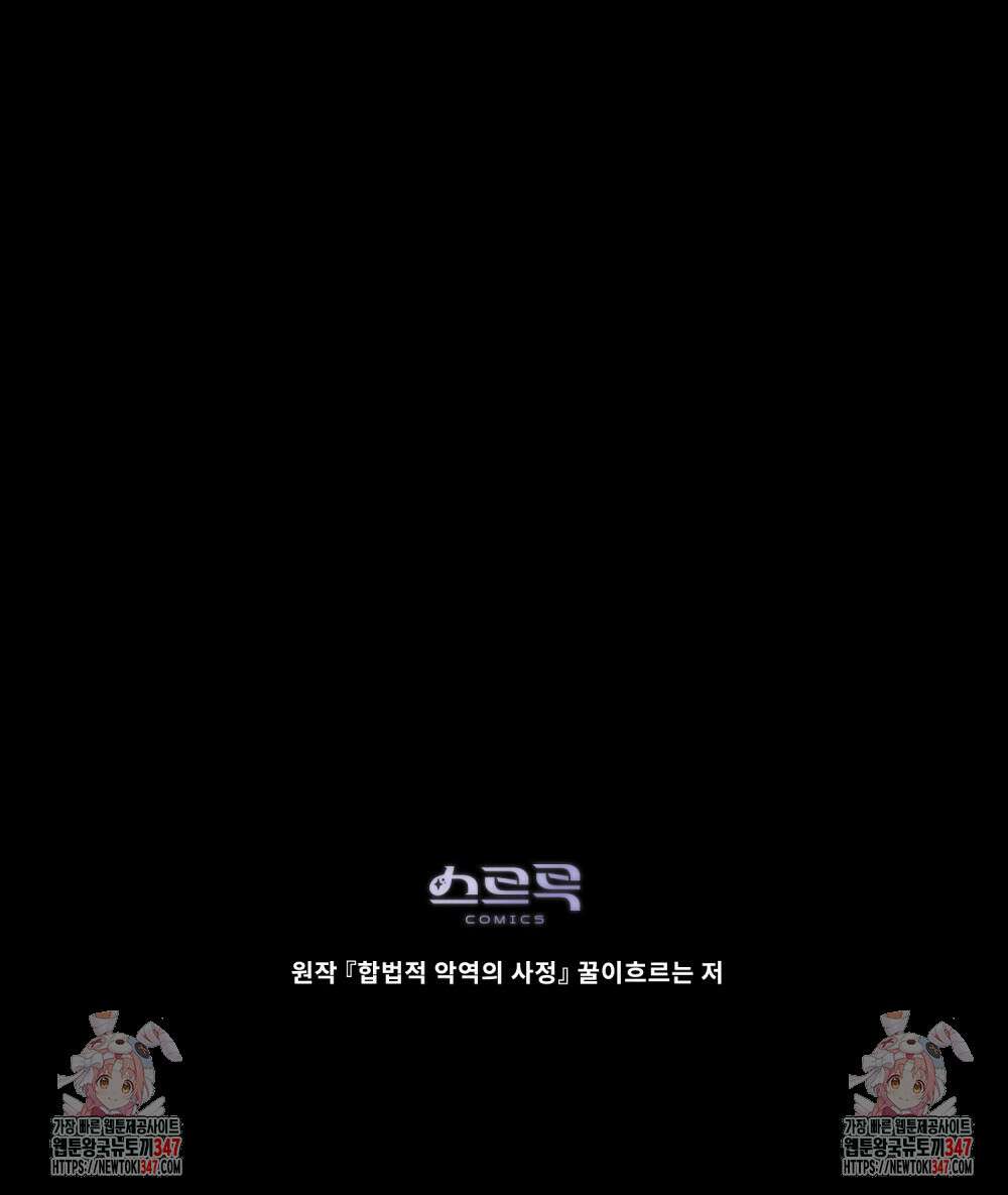 합법적 악역의 사정 95화 147
