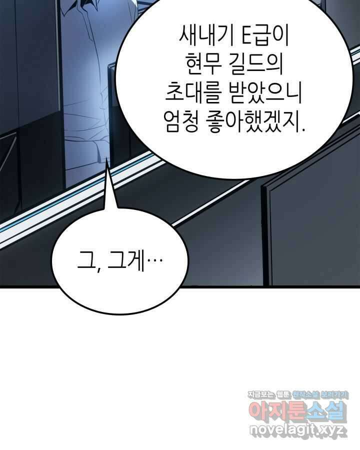 나 혼자만 레벨업 : 라그나로크 10화 5