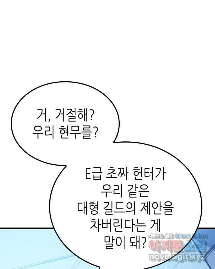 나 혼자만 레벨업 : 라그나로크 10화 8