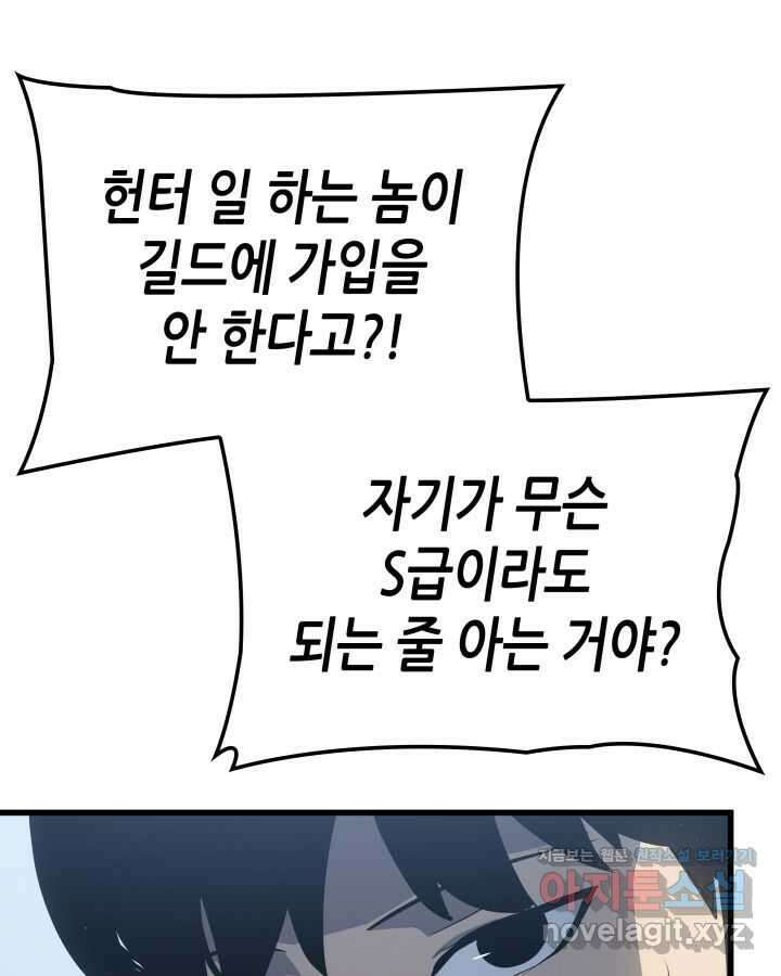 나 혼자만 레벨업 : 라그나로크 10화 11
