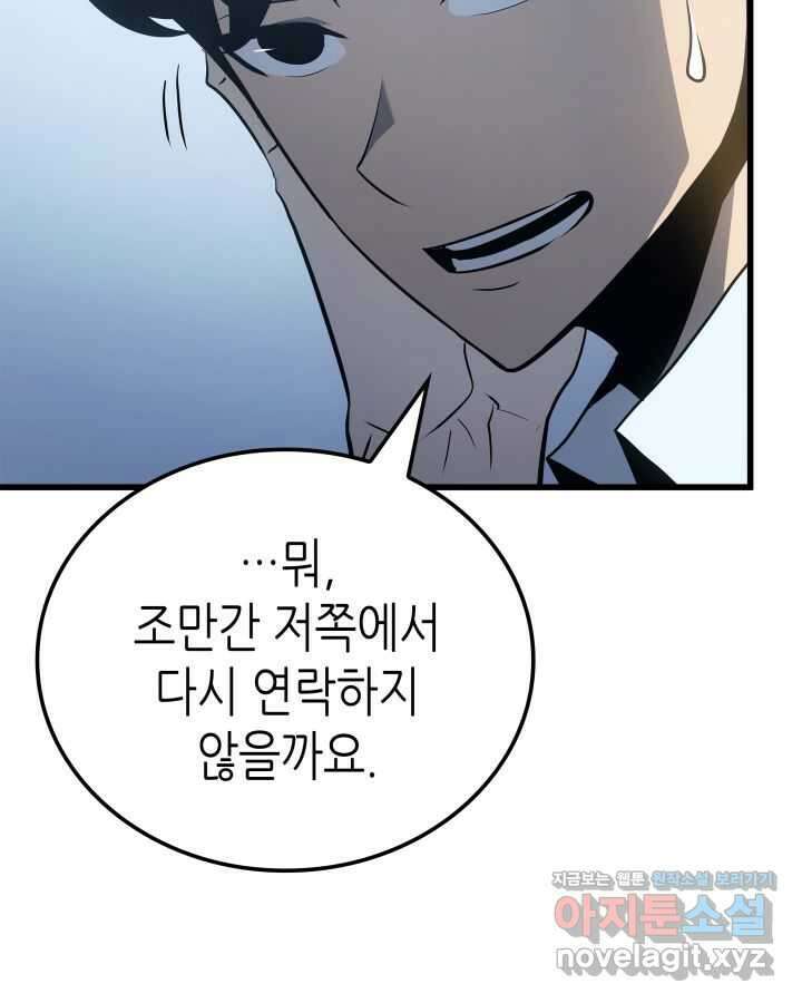 나 혼자만 레벨업 : 라그나로크 10화 12