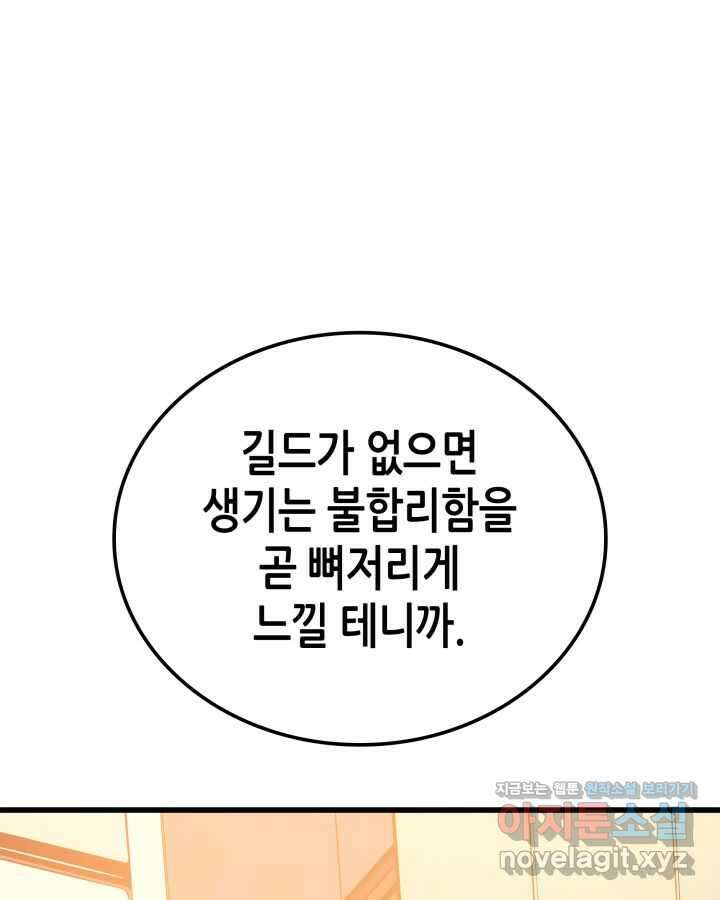 나 혼자만 레벨업 : 라그나로크 10화 13