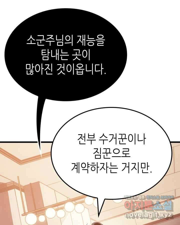 나 혼자만 레벨업 : 라그나로크 10화 18