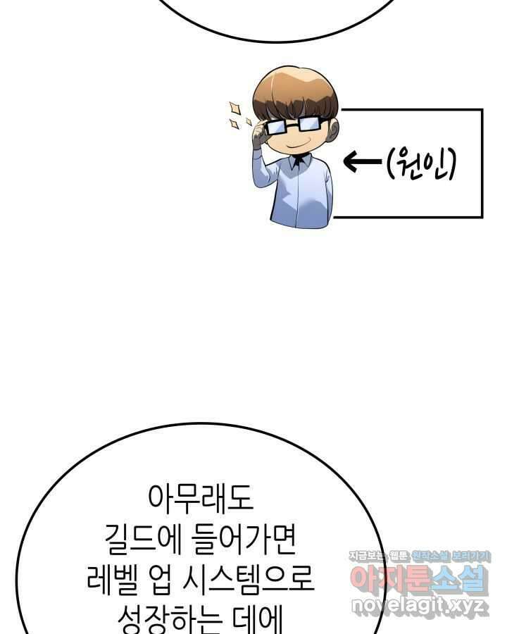 나 혼자만 레벨업 : 라그나로크 10화 20