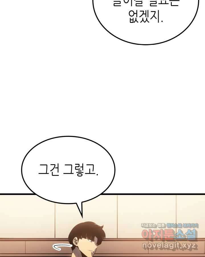 나 혼자만 레벨업 : 라그나로크 10화 22
