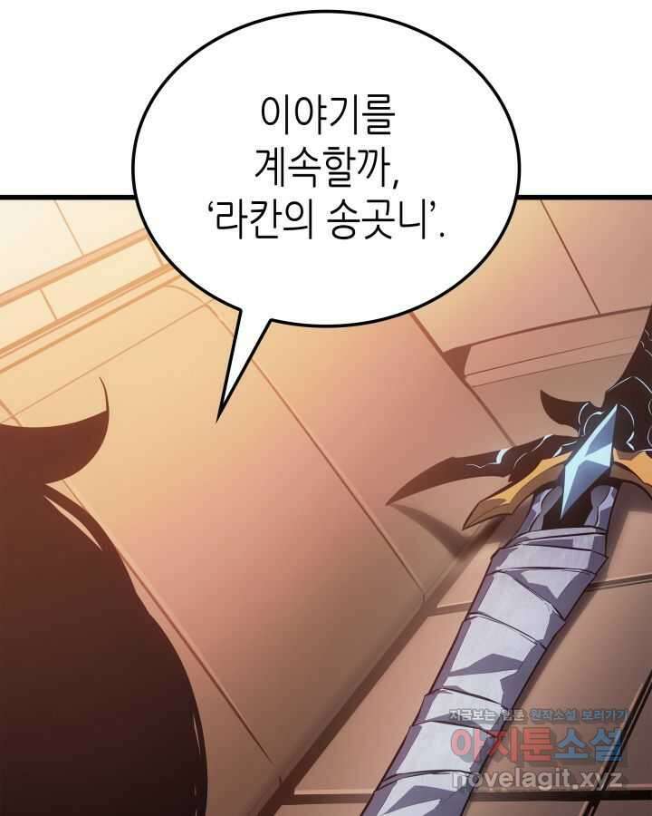 나 혼자만 레벨업 : 라그나로크 10화 24