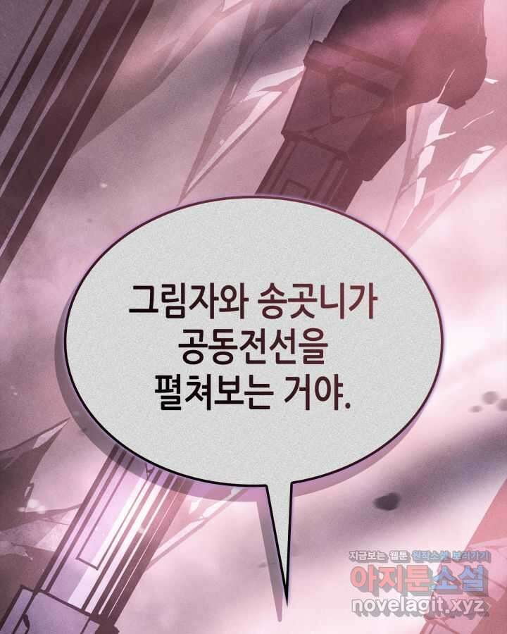 나 혼자만 레벨업 : 라그나로크 10화 29