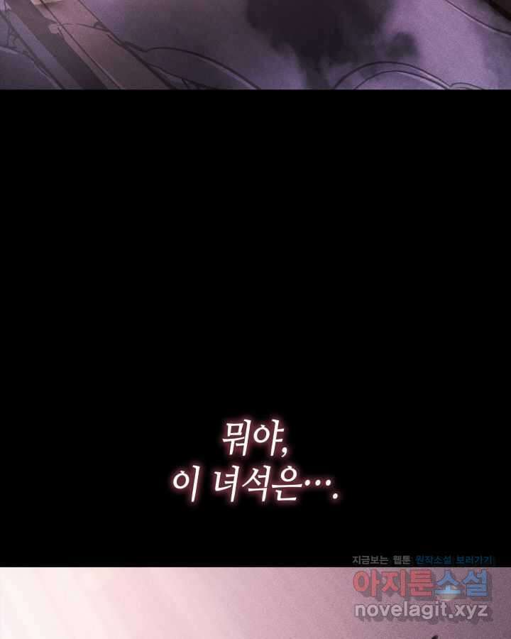 나 혼자만 레벨업 : 라그나로크 10화 31