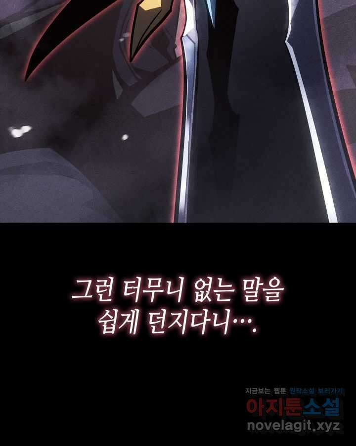 나 혼자만 레벨업 : 라그나로크 10화 33