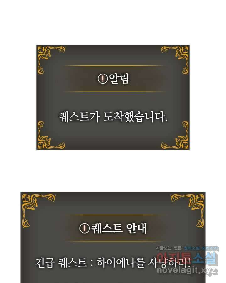 나 혼자만 레벨업 : 라그나로크 12화 10