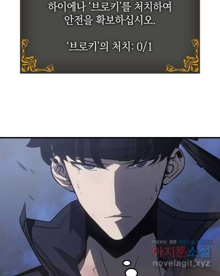 나 혼자만 레벨업 : 라그나로크 12화 11