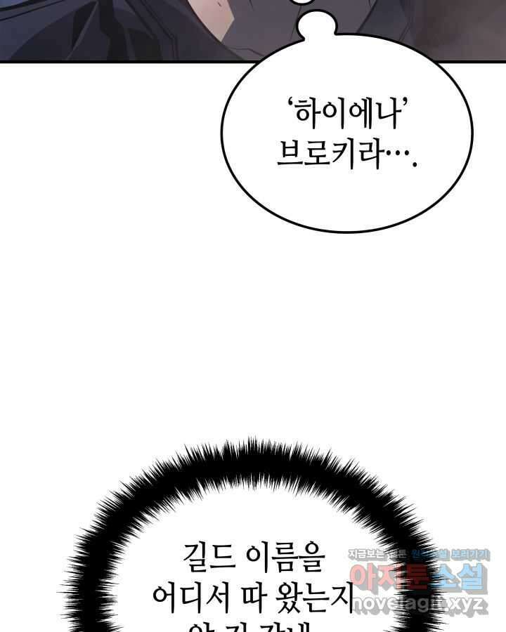 나 혼자만 레벨업 : 라그나로크 12화 12