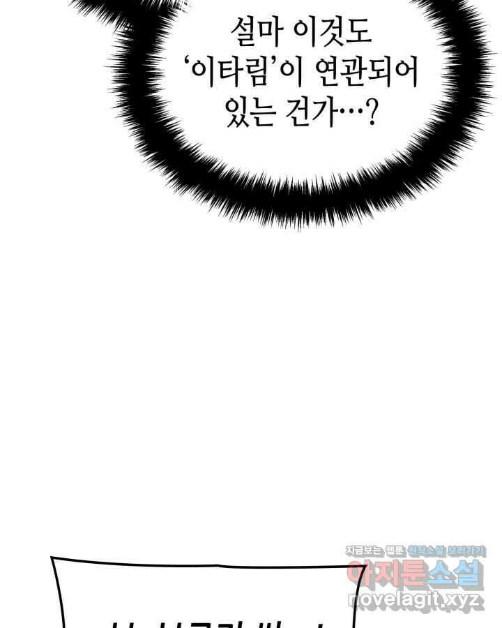 나 혼자만 레벨업 : 라그나로크 12화 15