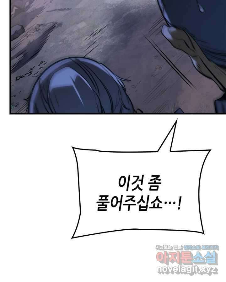 나 혼자만 레벨업 : 라그나로크 12화 17