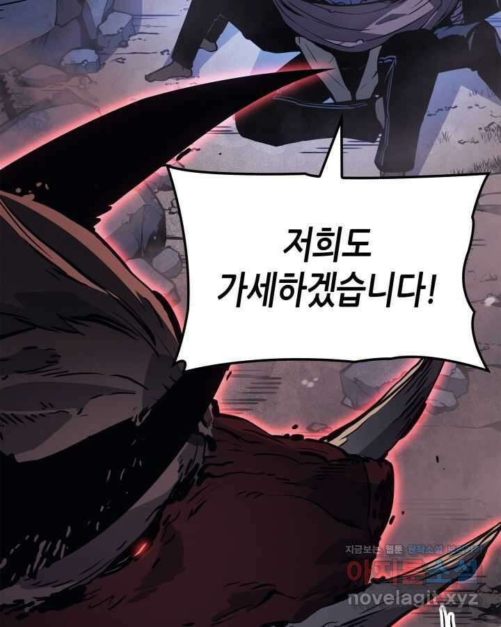 나 혼자만 레벨업 : 라그나로크 12화 19
