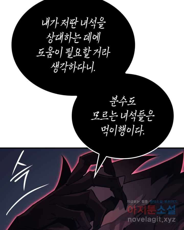 나 혼자만 레벨업 : 라그나로크 12화 29