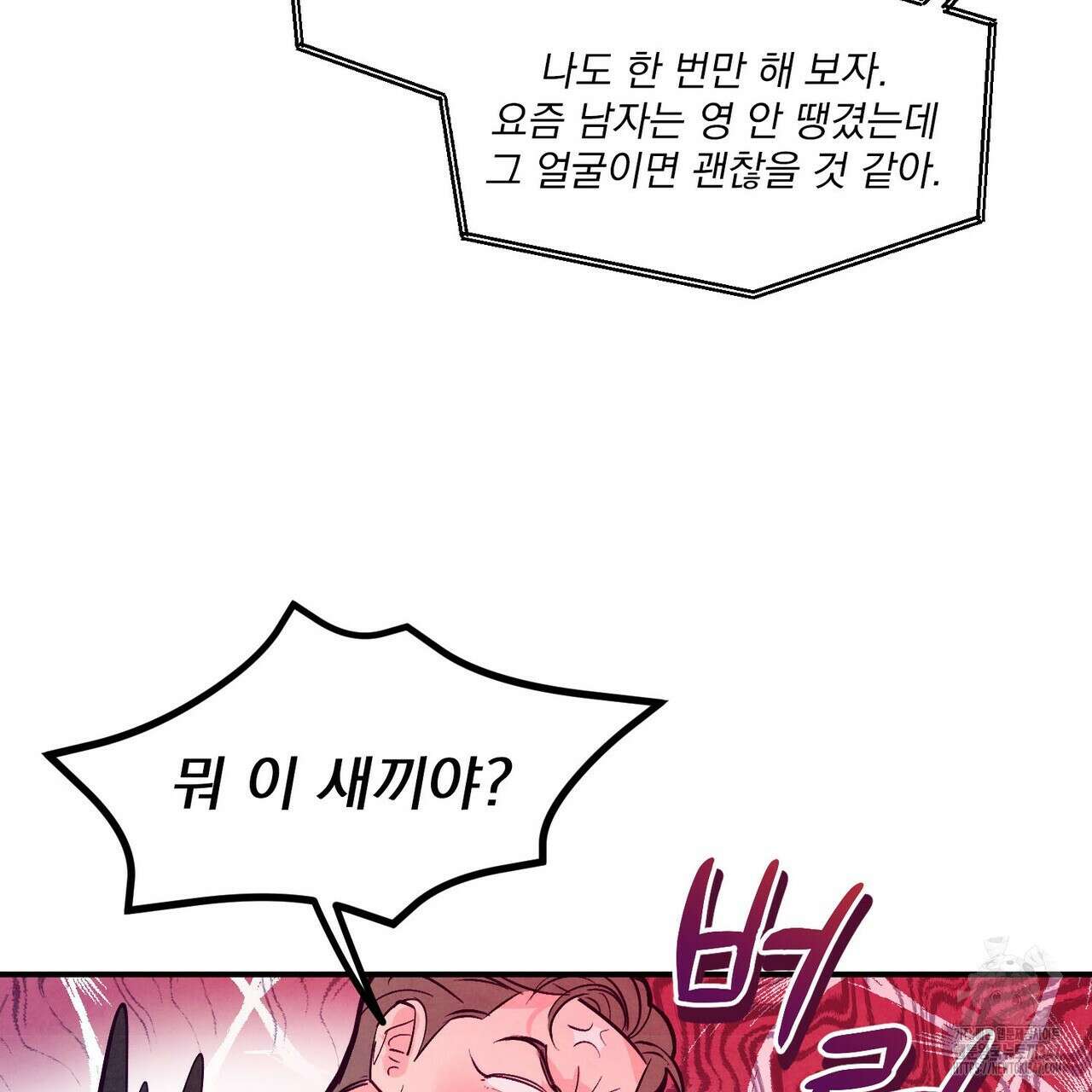 펀치 드렁크 러브 63화 17