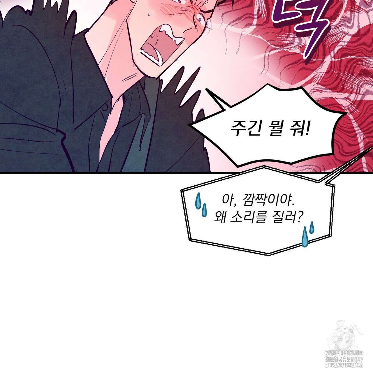 펀치 드렁크 러브 63화 18