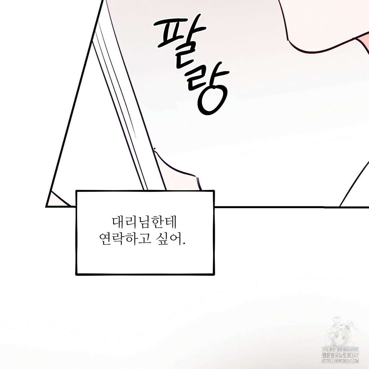 펀치 드렁크 러브 63화 69