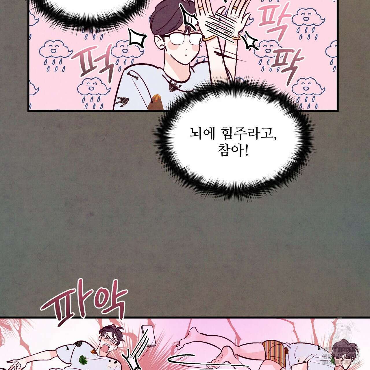 펀치 드렁크 러브 63화 73