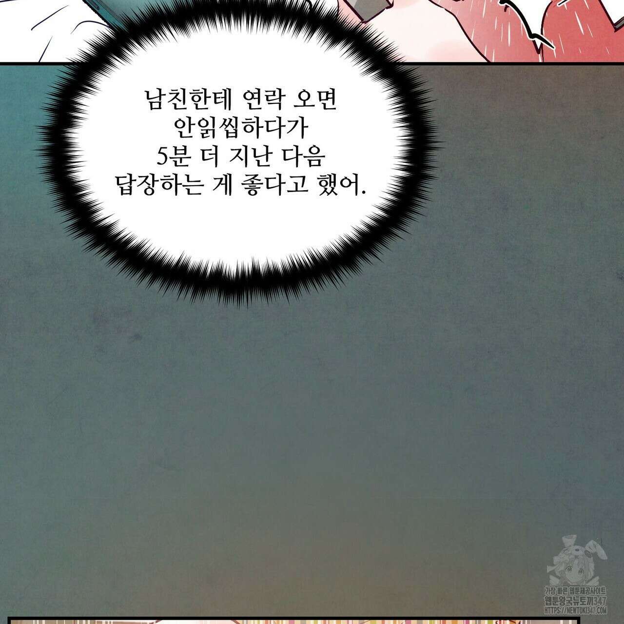 펀치 드렁크 러브 63화 75