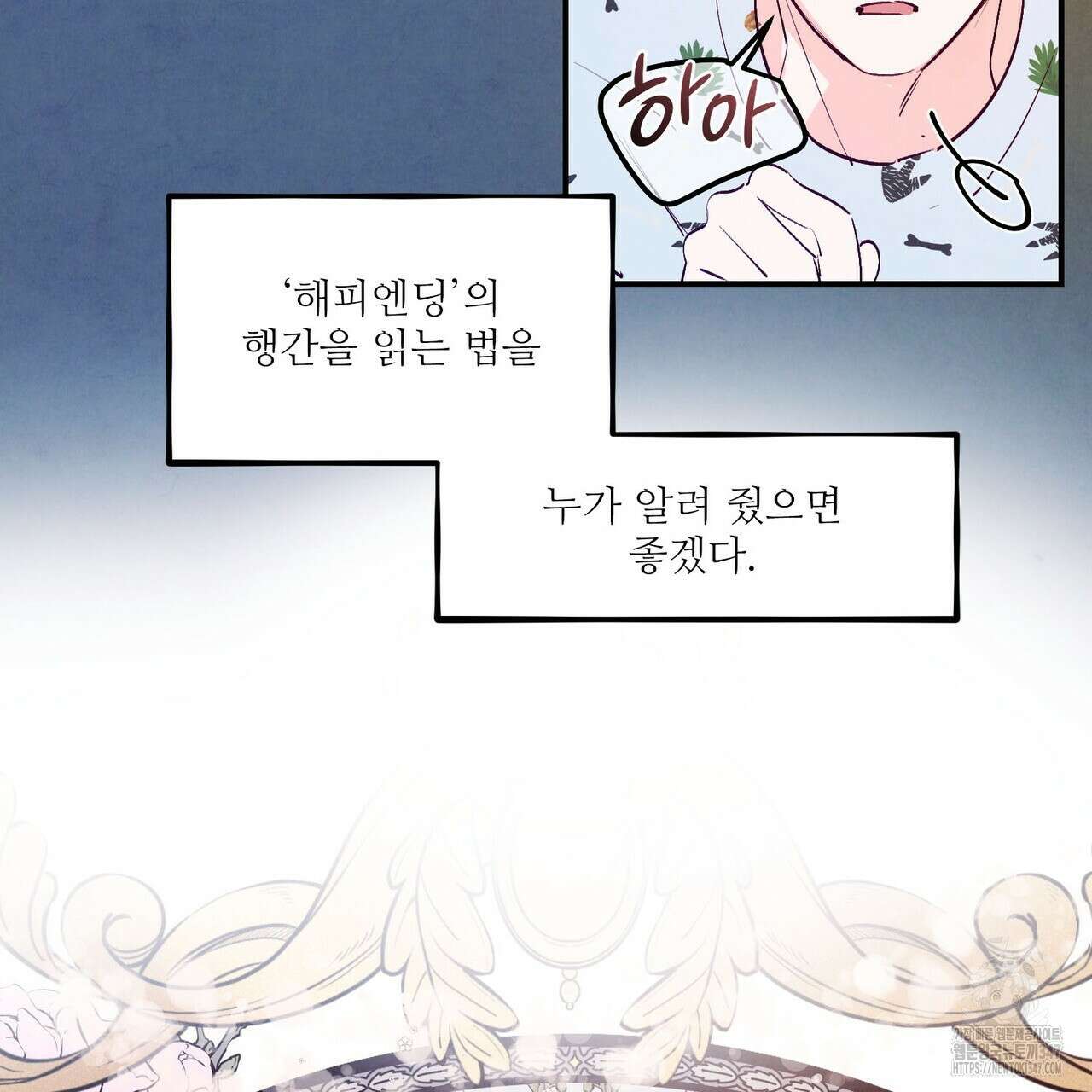 펀치 드렁크 러브 63화 89