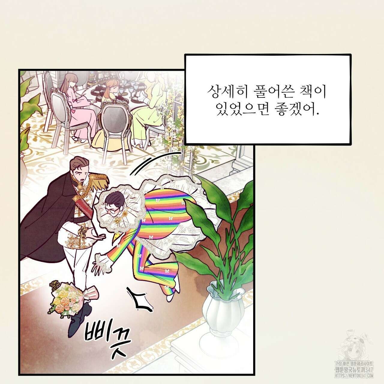 펀치 드렁크 러브 63화 94