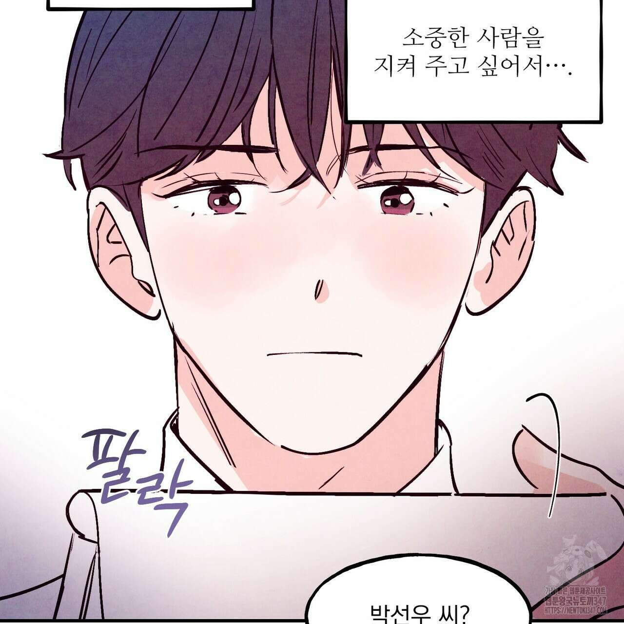 펀치 드렁크 러브 63화 105