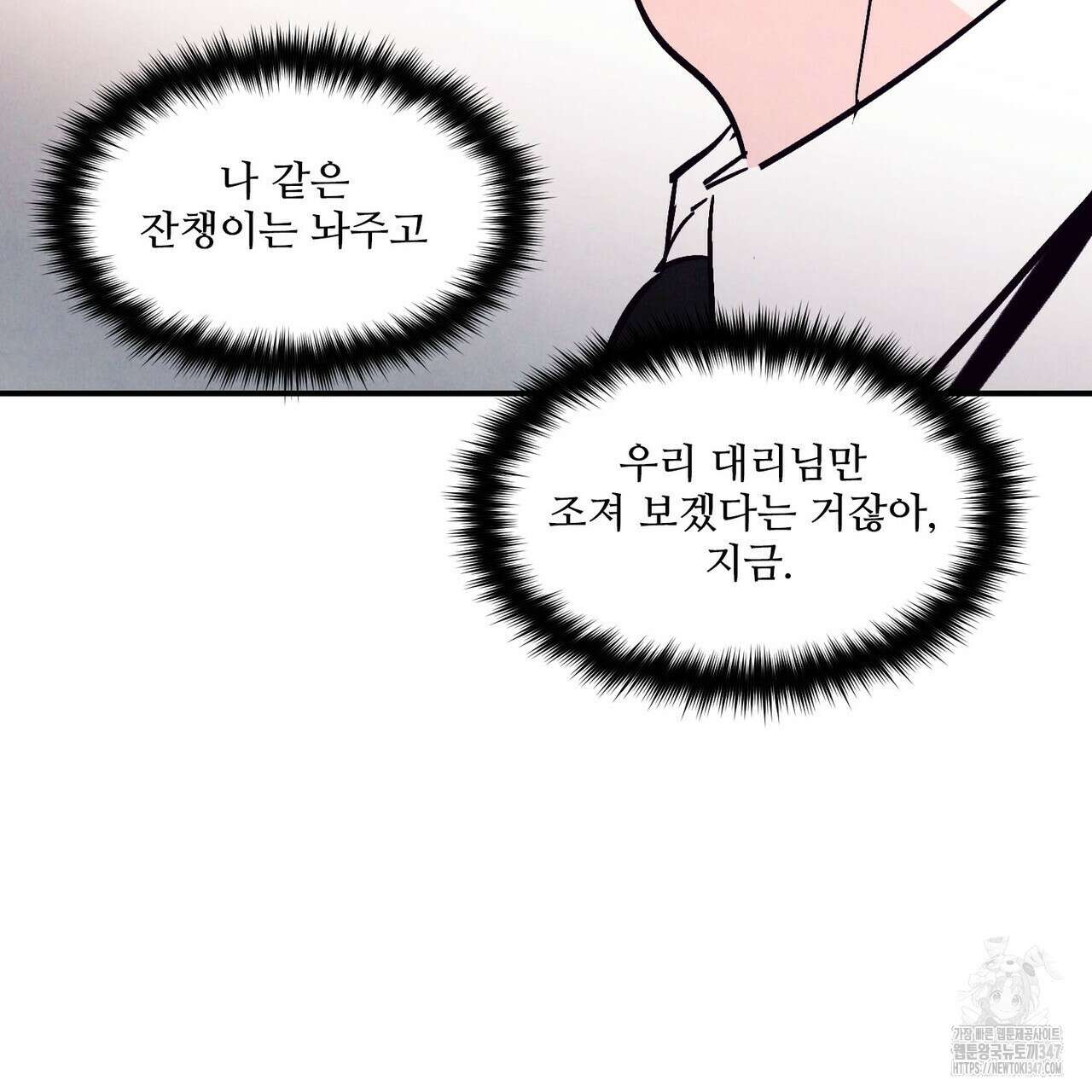 펀치 드렁크 러브 63화 112