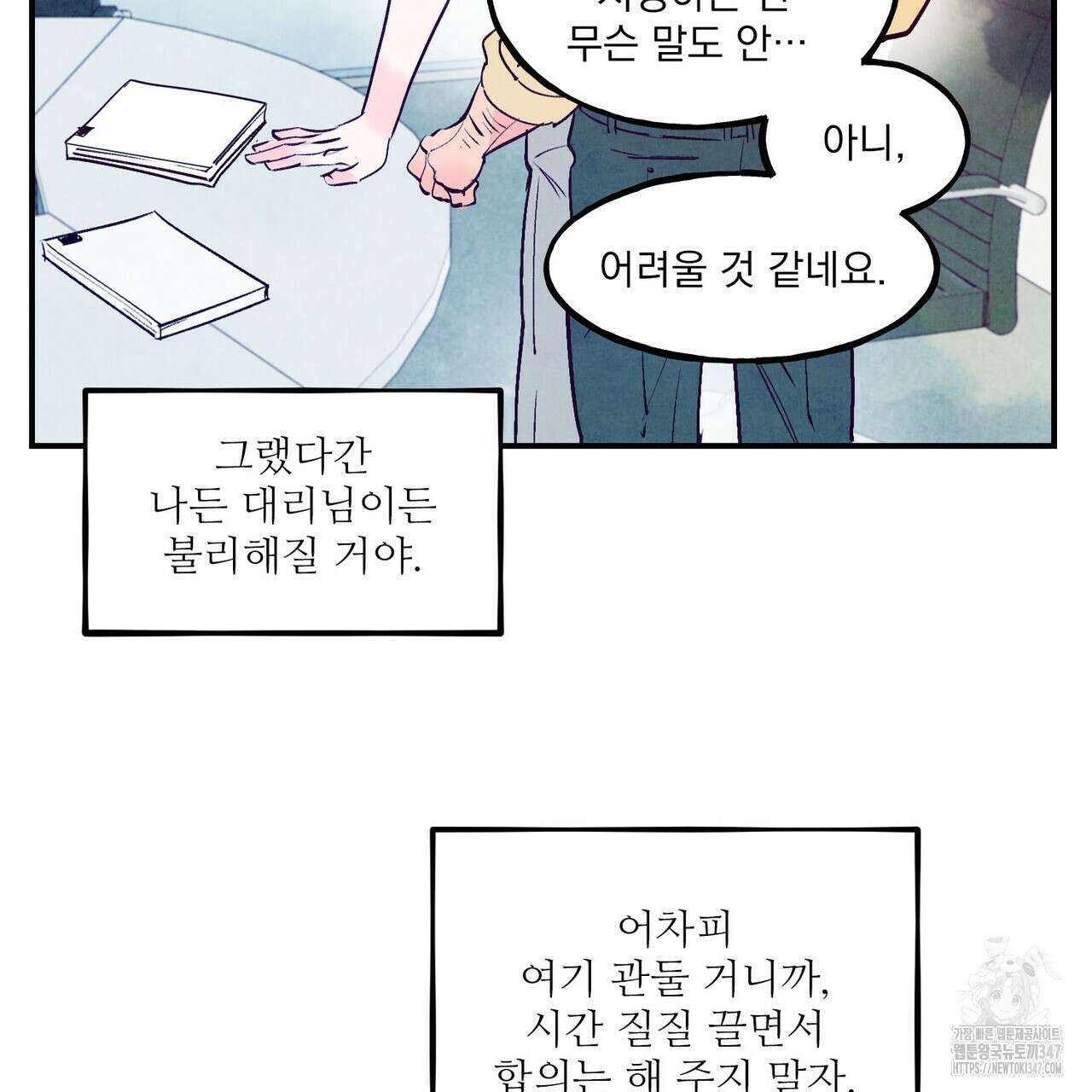 펀치 드렁크 러브 63화 117