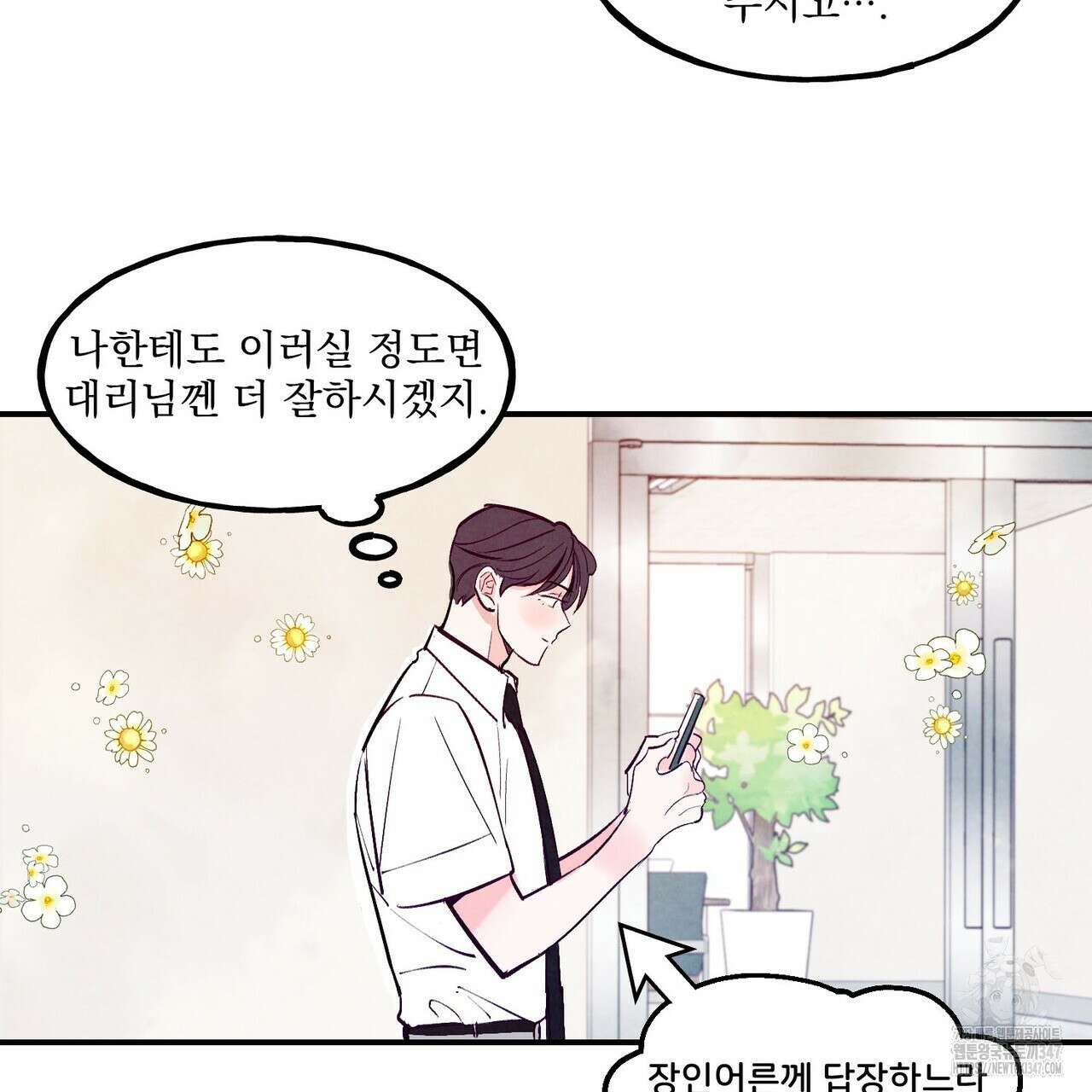 펀치 드렁크 러브 63화 125