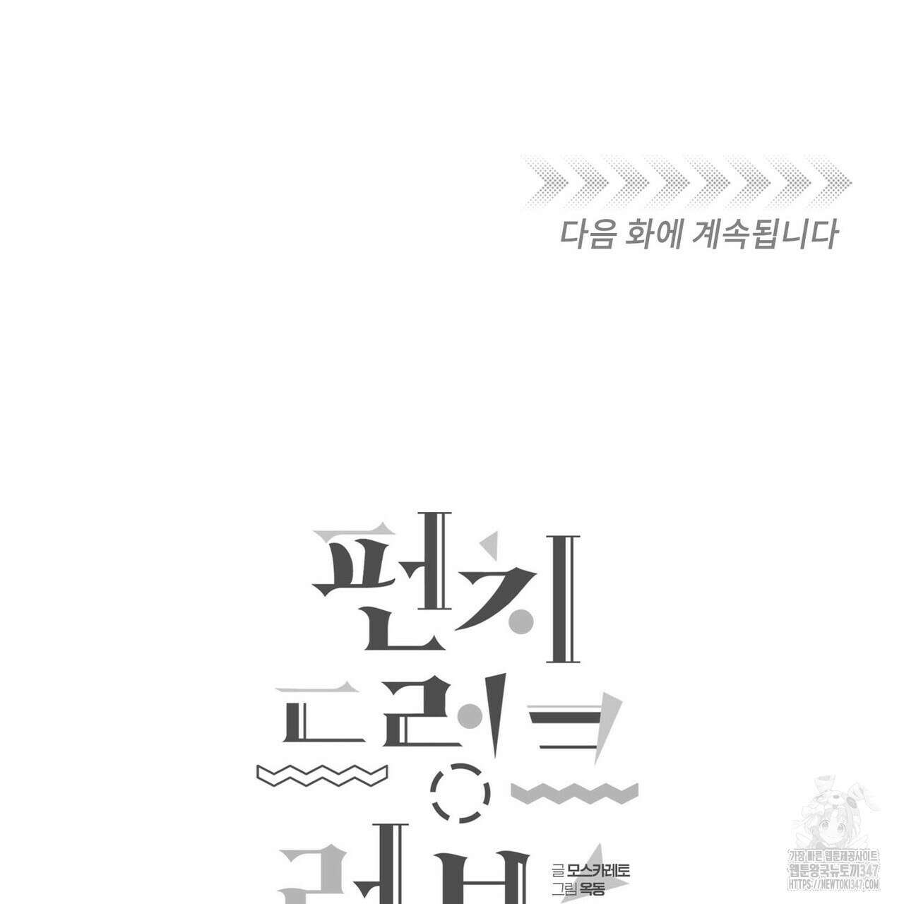 펀치 드렁크 러브 63화 135