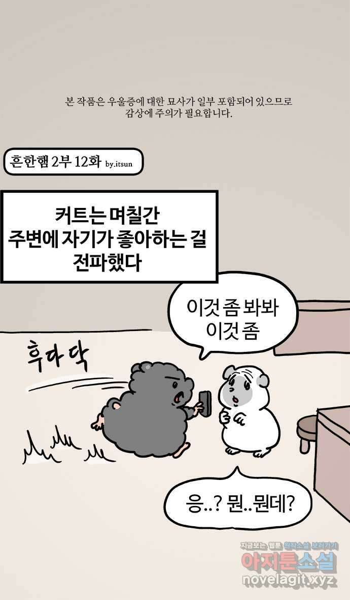 흔한햄 2부 12화 : 연봉 협상 1