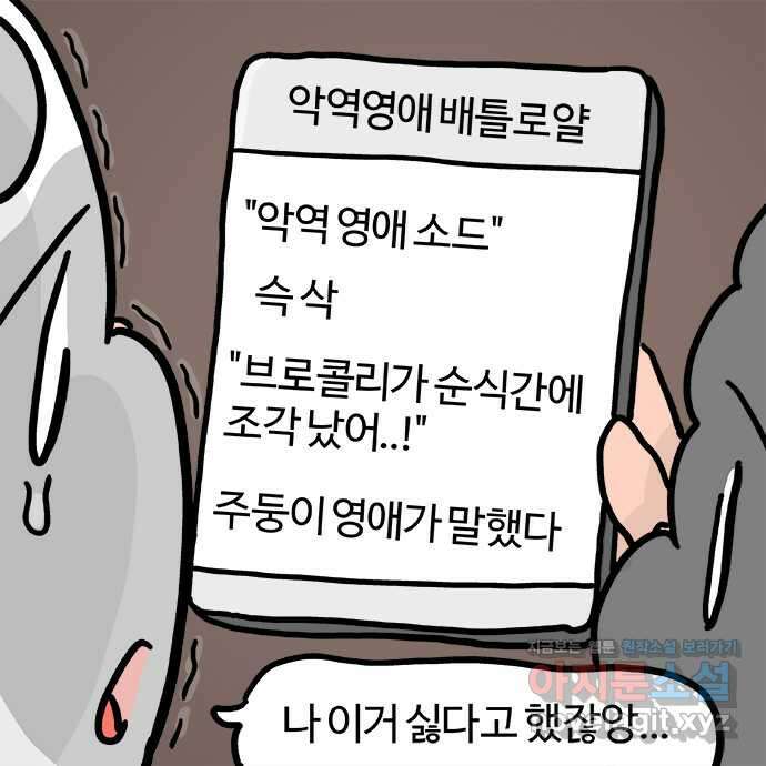 흔한햄 2부 12화 : 연봉 협상 2
