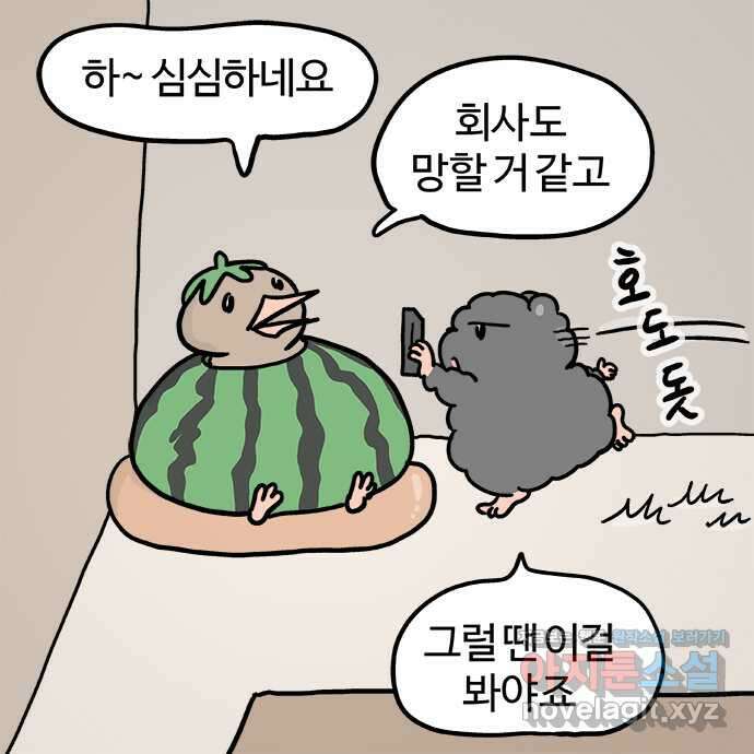 흔한햄 2부 12화 : 연봉 협상 3