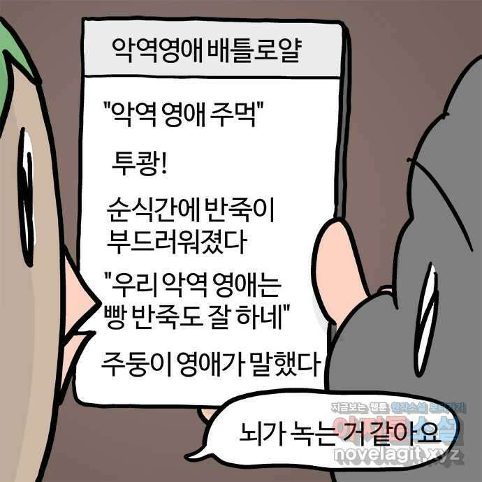 흔한햄 2부 12화 : 연봉 협상 4