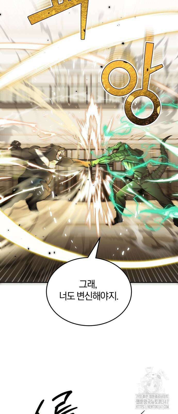규격 외 혈통 천재 80화 5