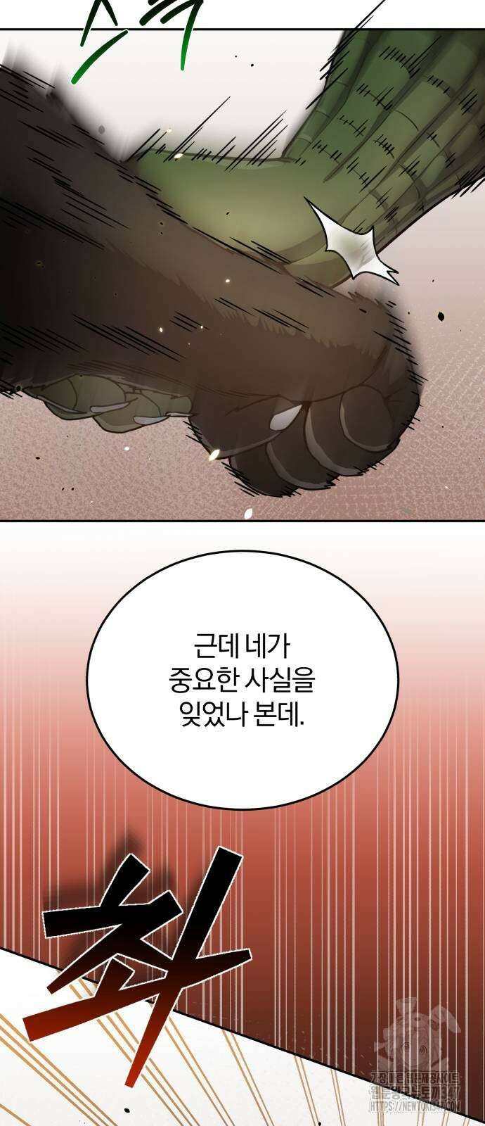 규격 외 혈통 천재 80화 6