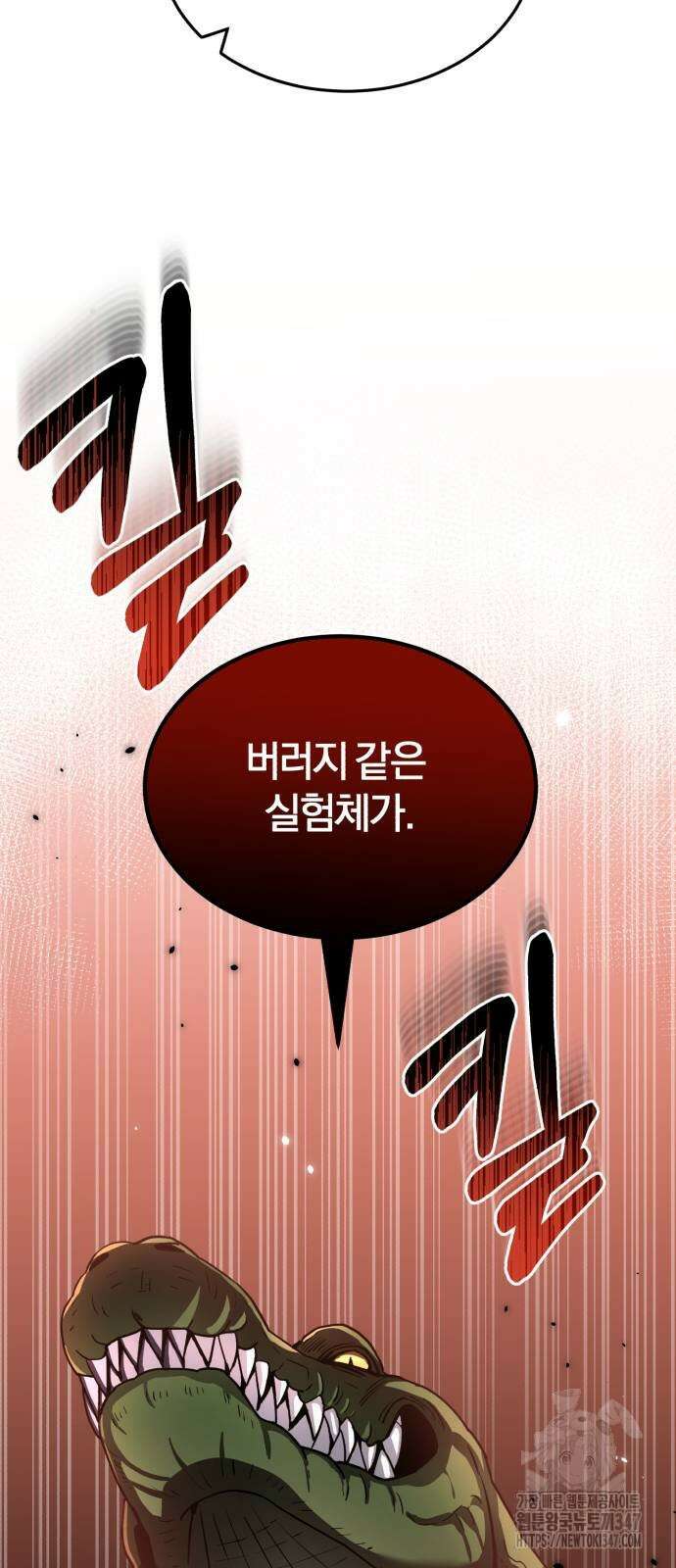 규격 외 혈통 천재 80화 14