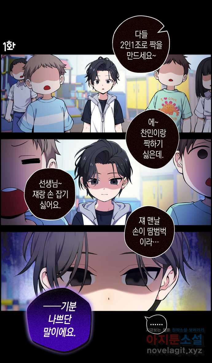우리 안 사귀어!! 1화 1