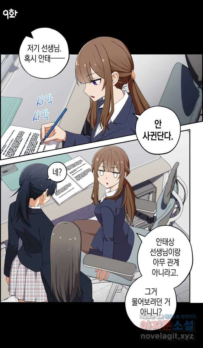 우리 안 사귀어!! 9화 1