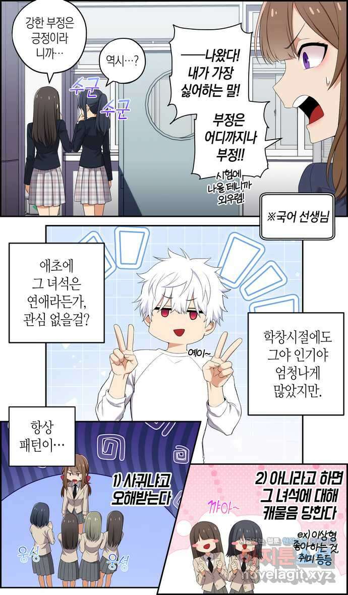우리 안 사귀어!! 9화 2