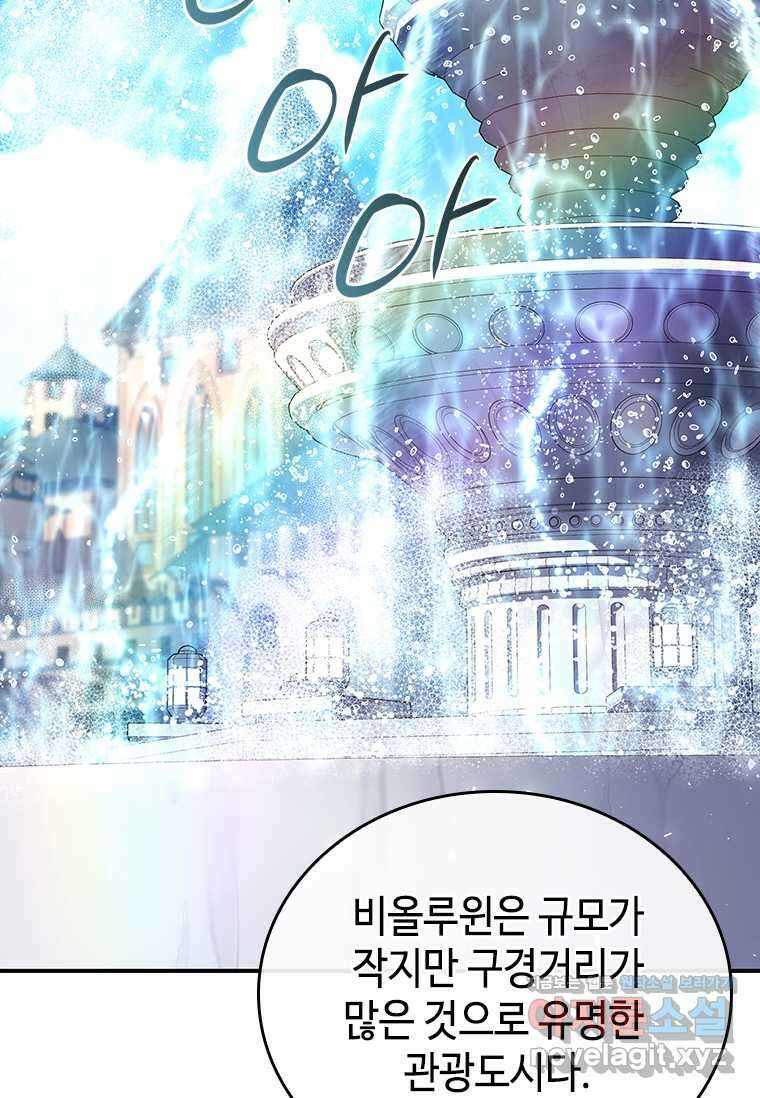 회귀한 마왕은 착하게 산다 45화 2
